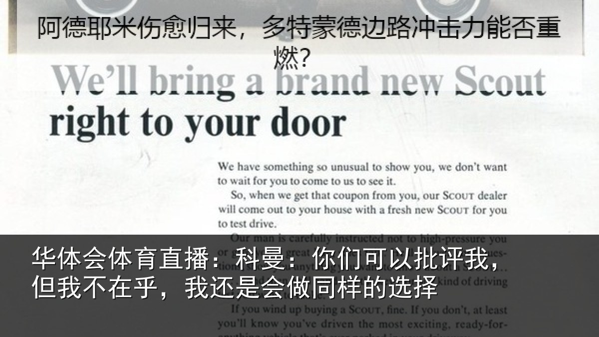 华体会体育直播:科曼相关情况我不相关情况样的选择